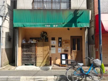喜平さん外観