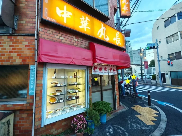 中華 丸長さん外観