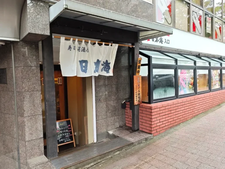 寿司居酒屋 日本海さん外観