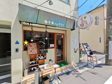 中華naきもちさん外観