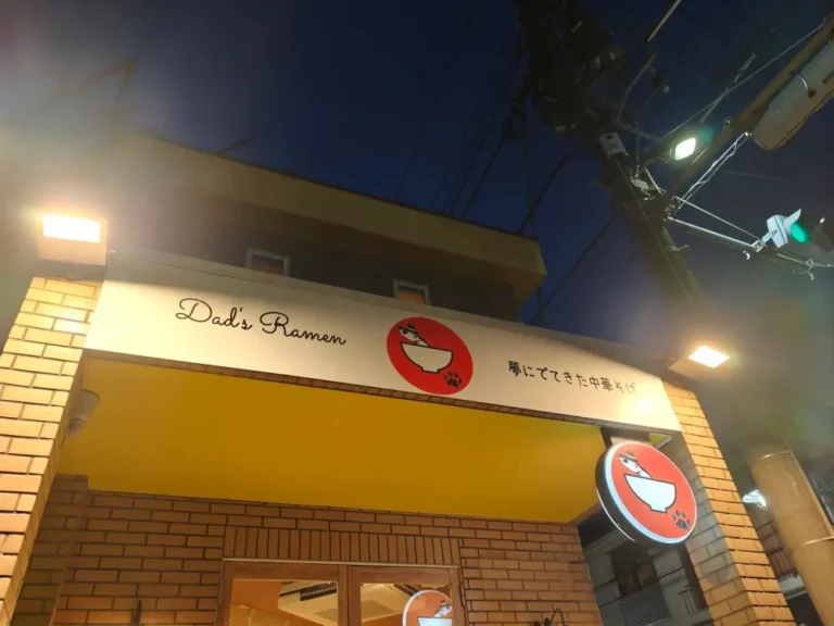 夢にでてきた中華そばさん外観