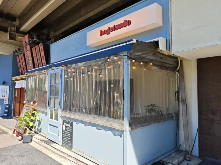 HOGETSUDOさん外観