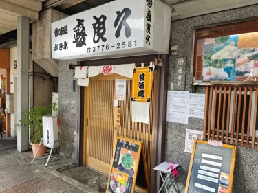 喜良久さん外観