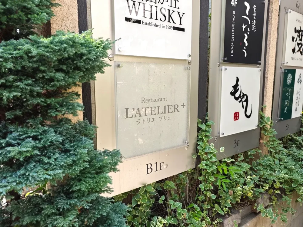 ラトリエ プリュさん案内