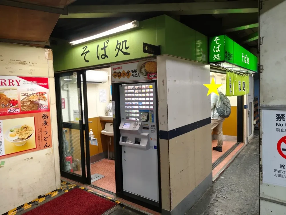 常盤軒さん入口