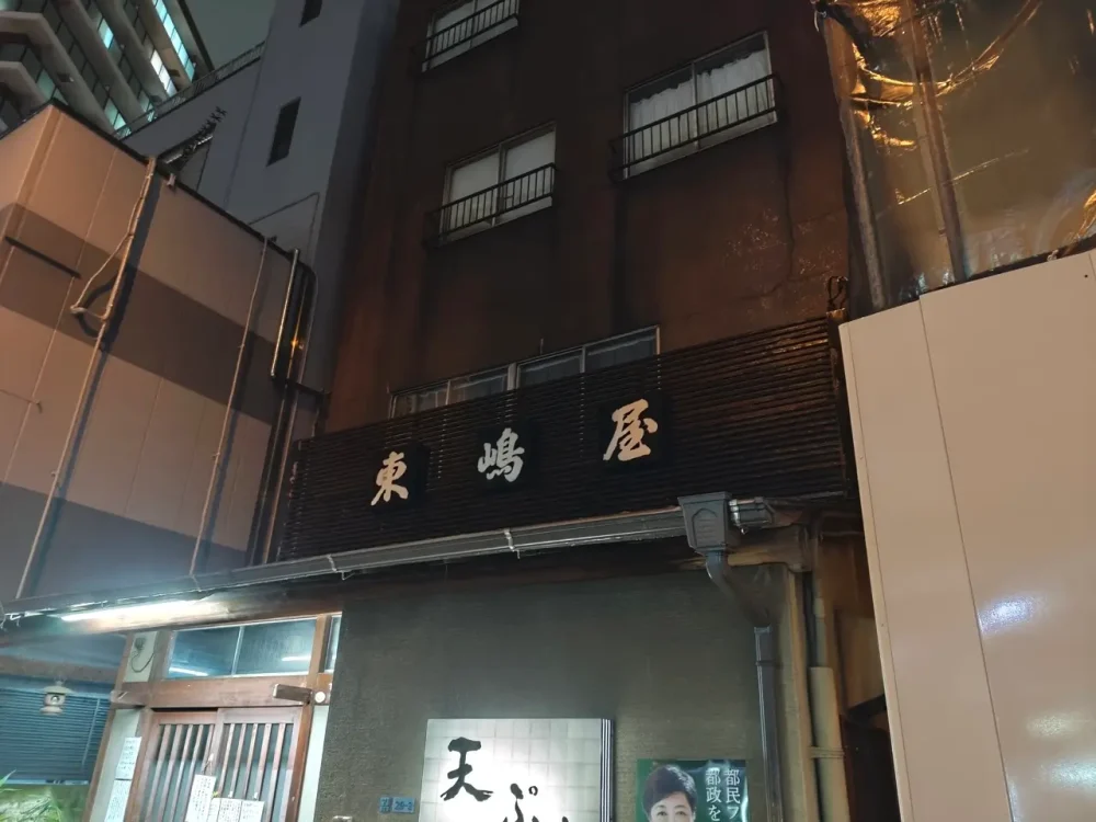 東嶋屋さん看板