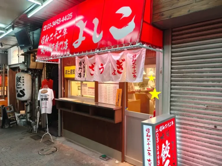 大阪餃子専門店 よしこさん外観