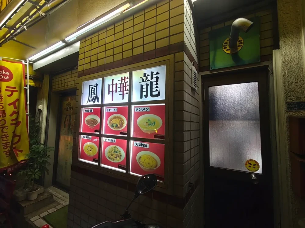鳳龍さん看板