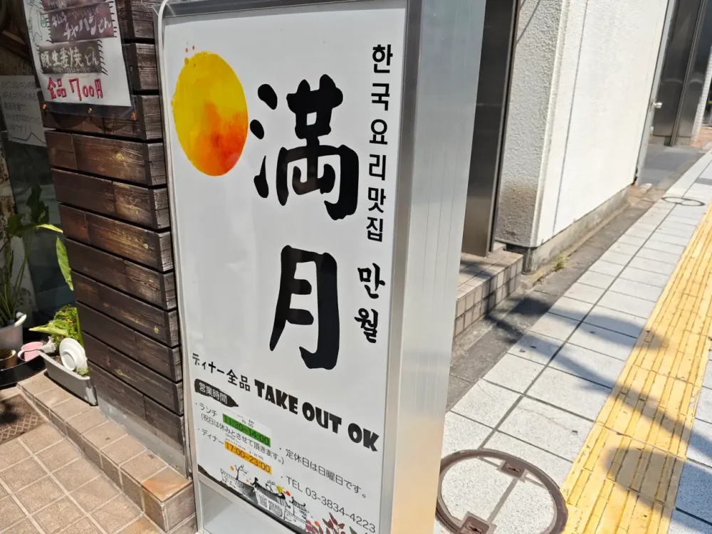 満月さん看板