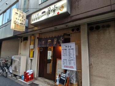 そば処 二月堂さん外観