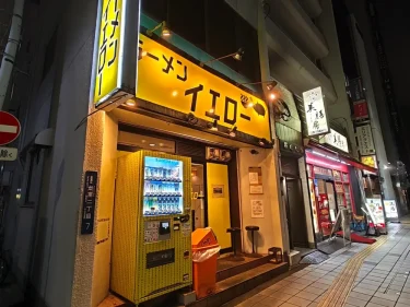 ラーメンイエローさん外観