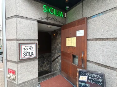 シシリア 六本木店さん外観