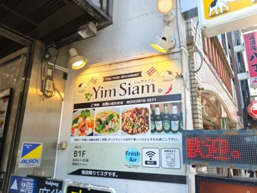 ジムサイアムさん外観