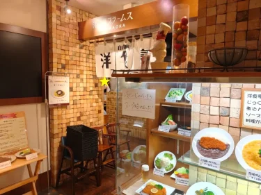 洋食亭ブラームスさん外観