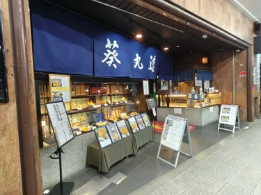 葵丸進さん外観