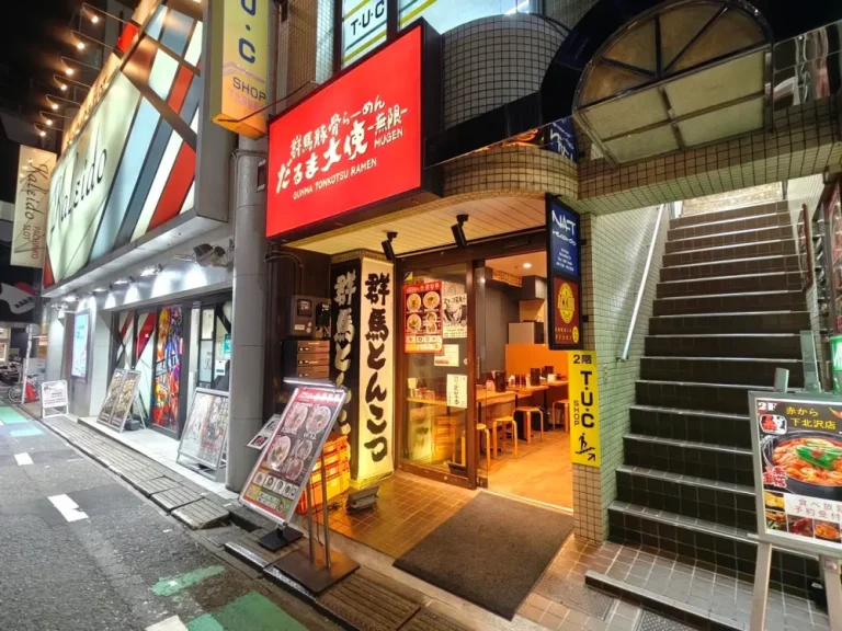 だるま大使 無限さん外観