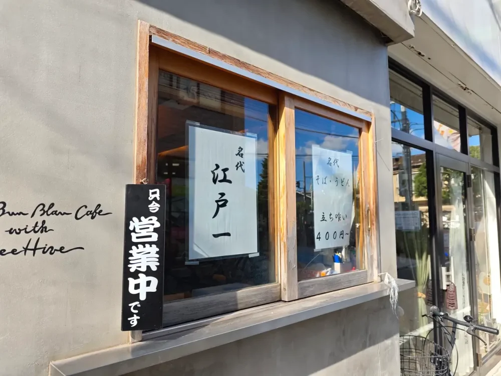 名代 江戸一さん看板