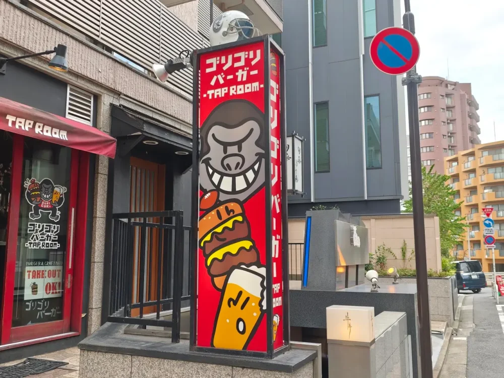 ゴリゴリバーガーさん看板