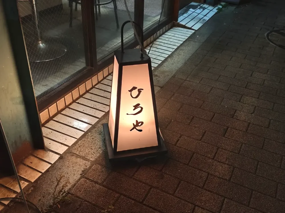 ひろやさん看板