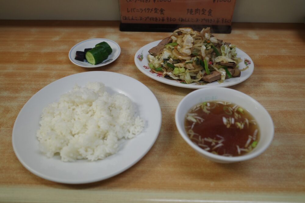 レバニライタメ定食