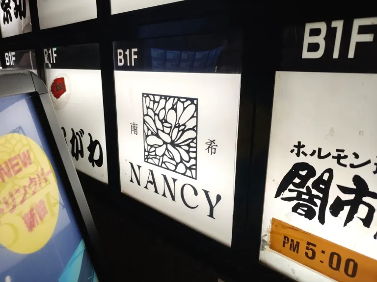 ナンシーさん外観