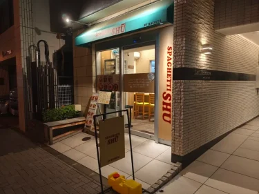 スパゲティ シュウさん外観