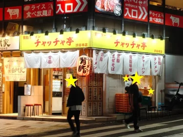 チャッチャ亭さん外観