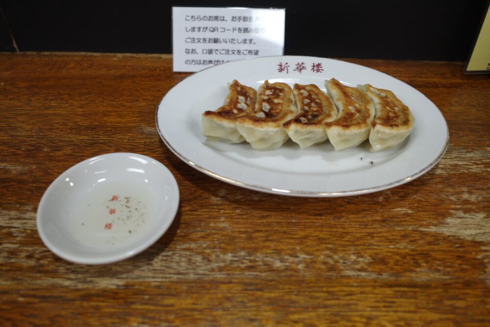 餃子(5個)と酢コショウ