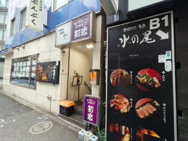 カレーショップ初恋さん外観