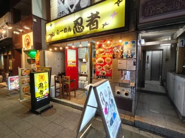 らーめん忍者さん外観