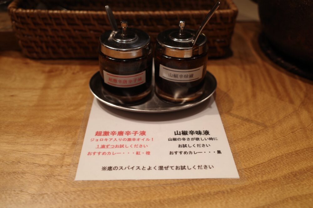 辛味調味料