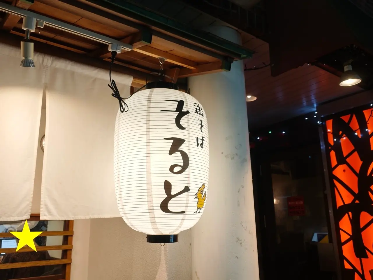 鶏そば そるとさん提灯