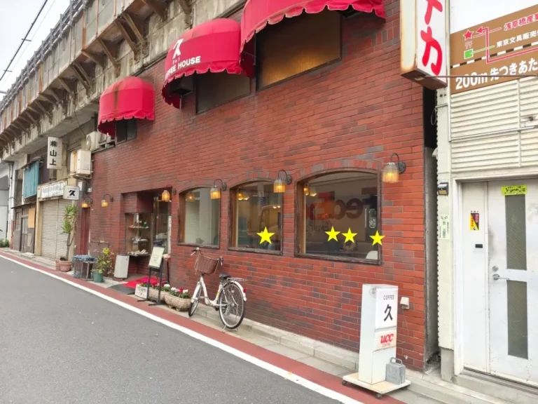 コーヒーハウス 久さん外観