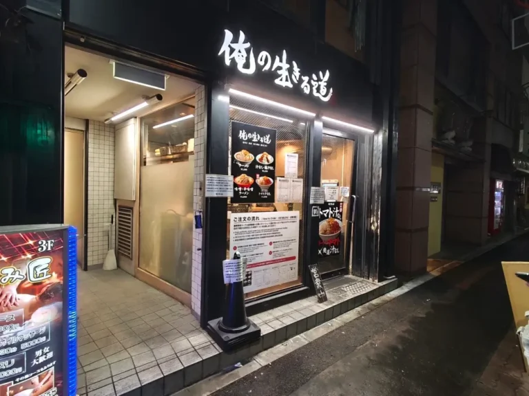 俺の生きる道さん外観