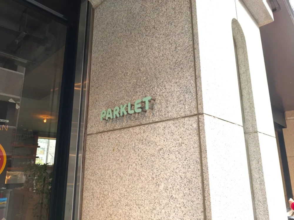 パークレット ベーカリーさん看板