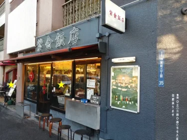 紫金飯店さん外観