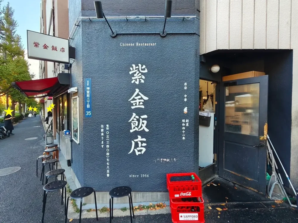 紫金飯店さん看板