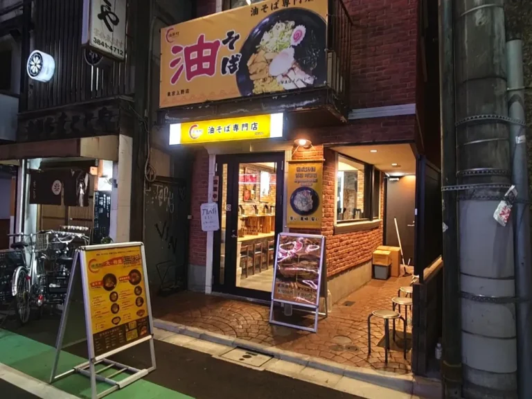 油そば専門店 油楽町さあん外観