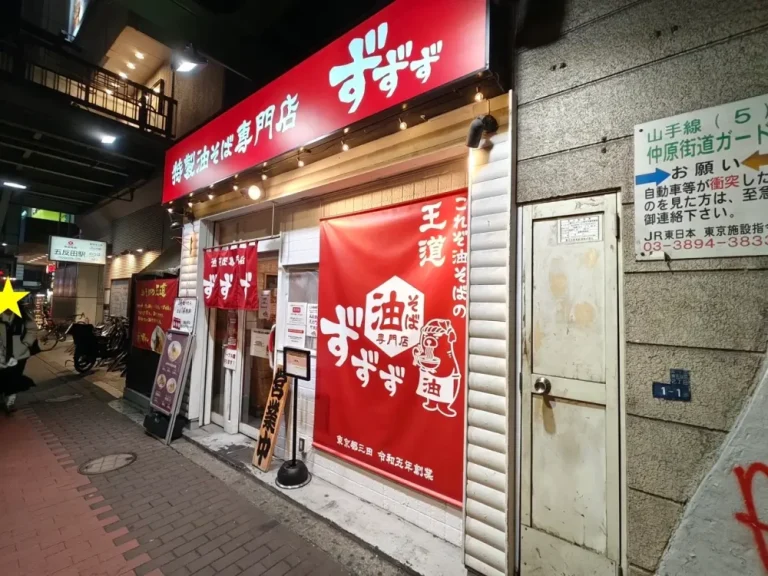 油そば専門店 ずずずさん外観