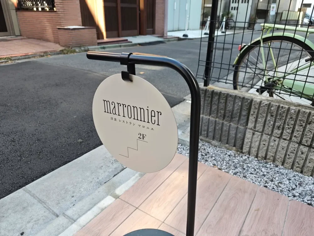 マロニエさん看板