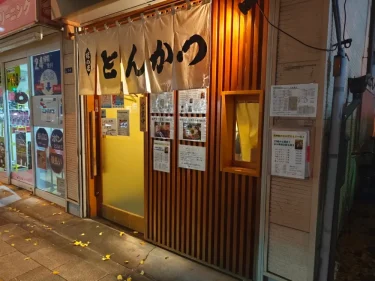 とんかつ芝さん外観