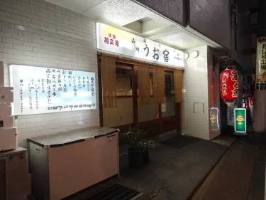 品川うお宿さん外観