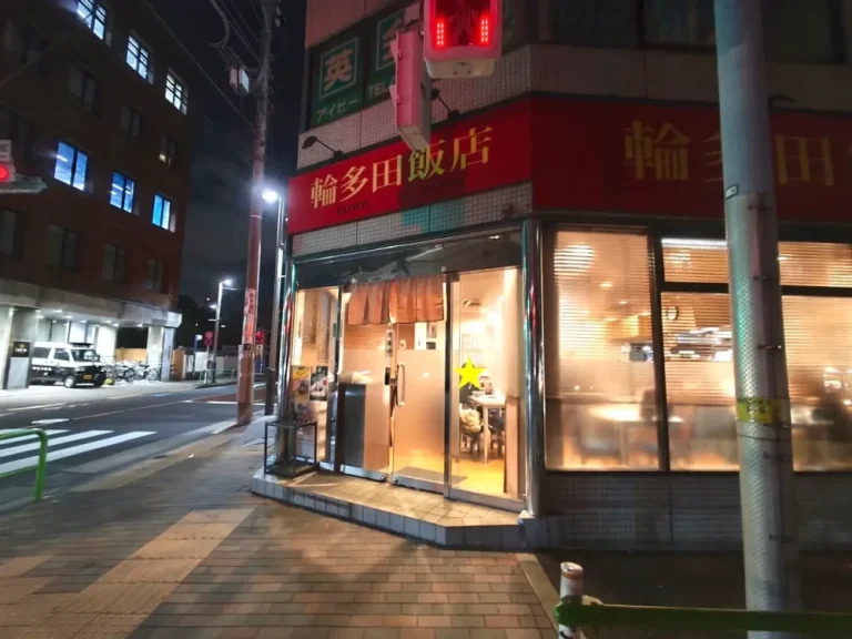 輪多田飯店さん外観