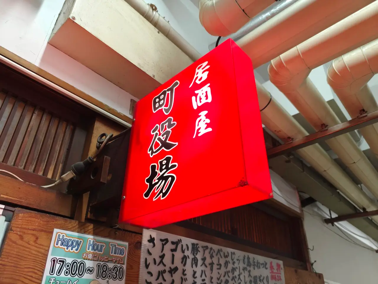 町役場さん看板