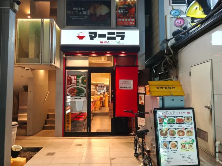 マーニラさん外観