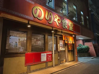 のりや食堂さん外観