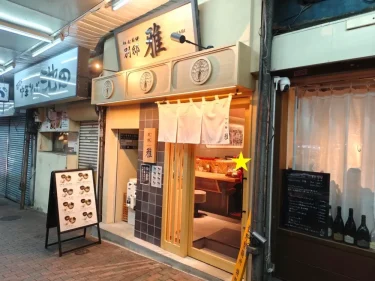 麺屋周郷 別邸 雅さん外観