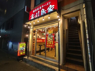 横濱家系ラーメン 裏川島家さん外観