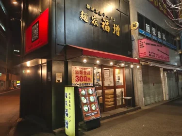 麺家 福増さん外観