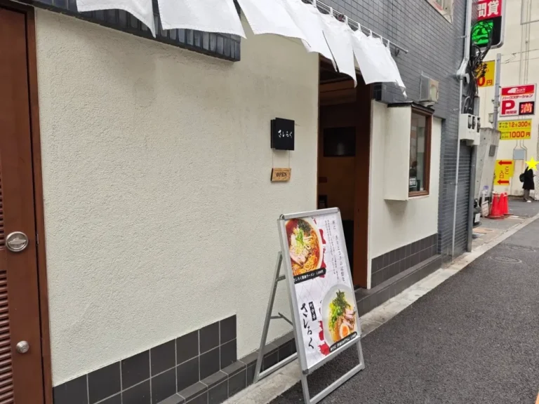 町中華 さしろくさん外観